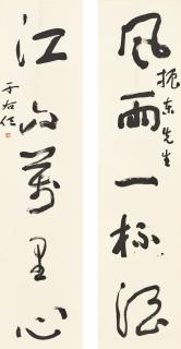 Yu Youren - Calligraphy Couplet In Xingshu