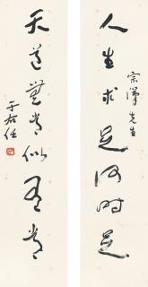 Yu Youren - Calligraphy Couplet In Xingshu