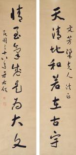 Yu Youren - Calligraphy Couplet