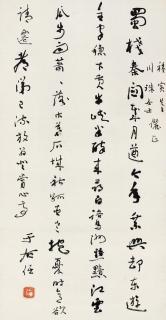 Yu Youren - Calligraphy from the Poem of Lu You in Running Script