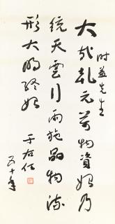 Yu Youren - Calligraphy In Caoshu