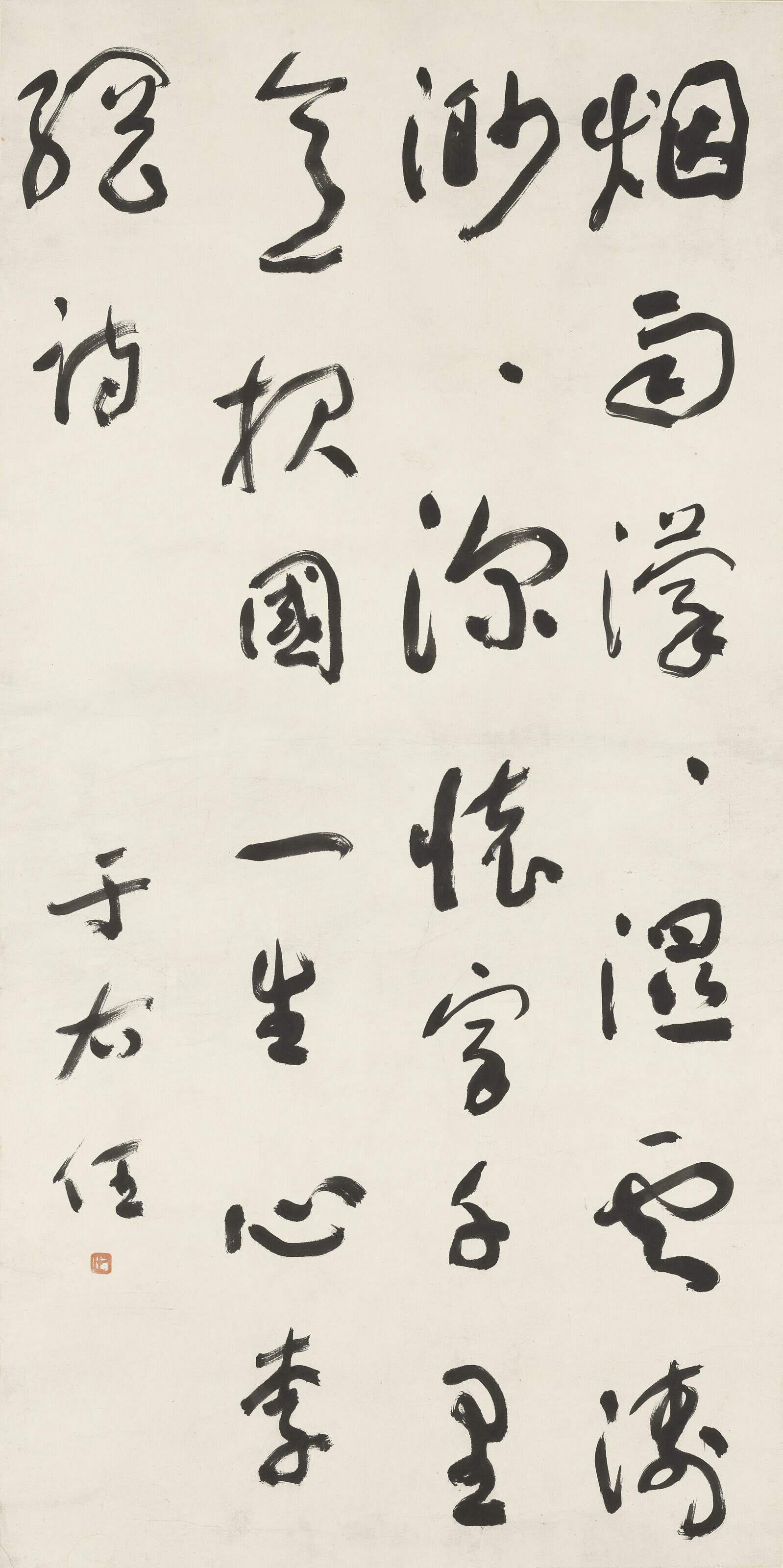 Yu Youren - Calligraphy in Cursive Script