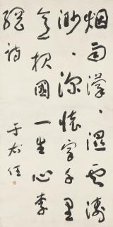 Yu Youren - Calligraphy in Cursive Script