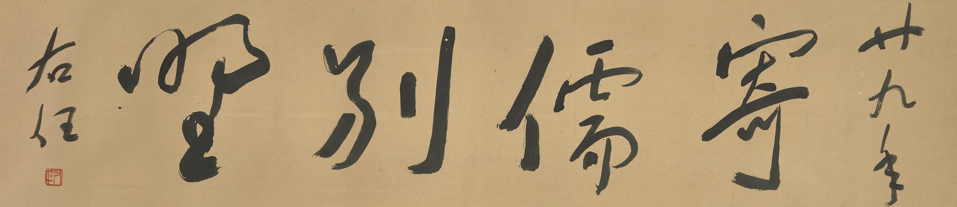 Yu Youren - Calligraphy in Cursive Script