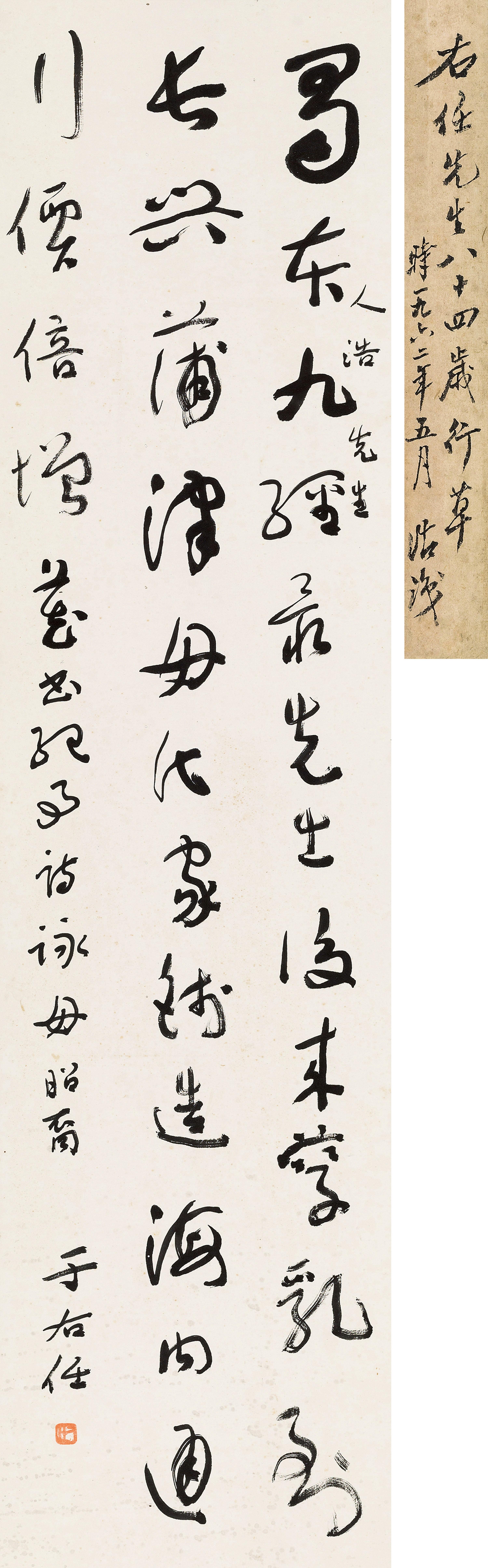 Yu Youren - Calligraphy In Cursive Script