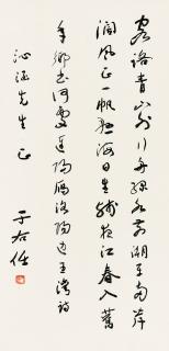 Yu Youren - Calligraphy In Cursive Script
