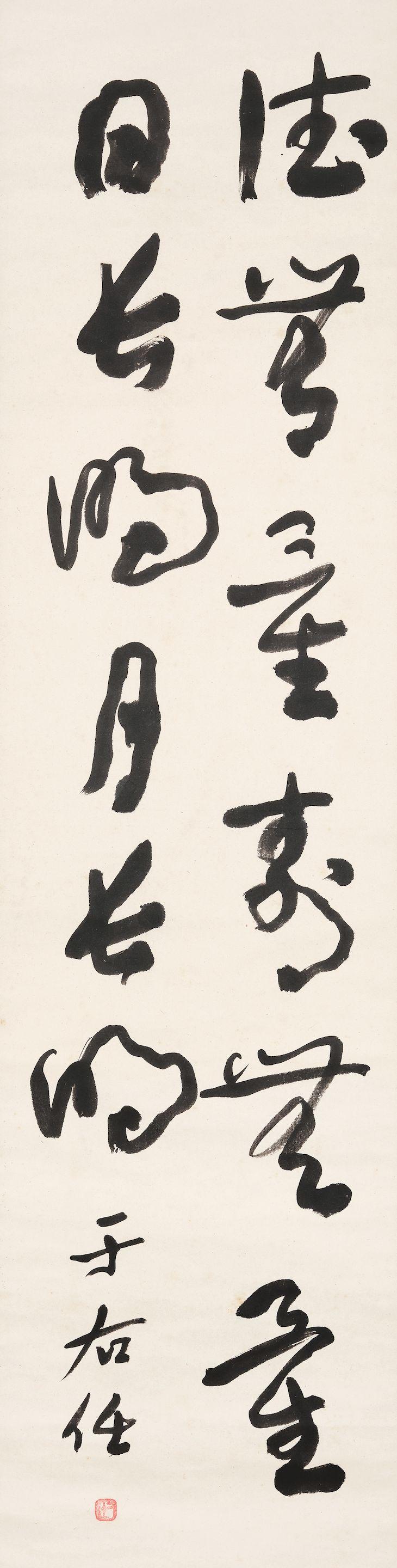 Yu Youren - Calligraphy in Cursive Script
