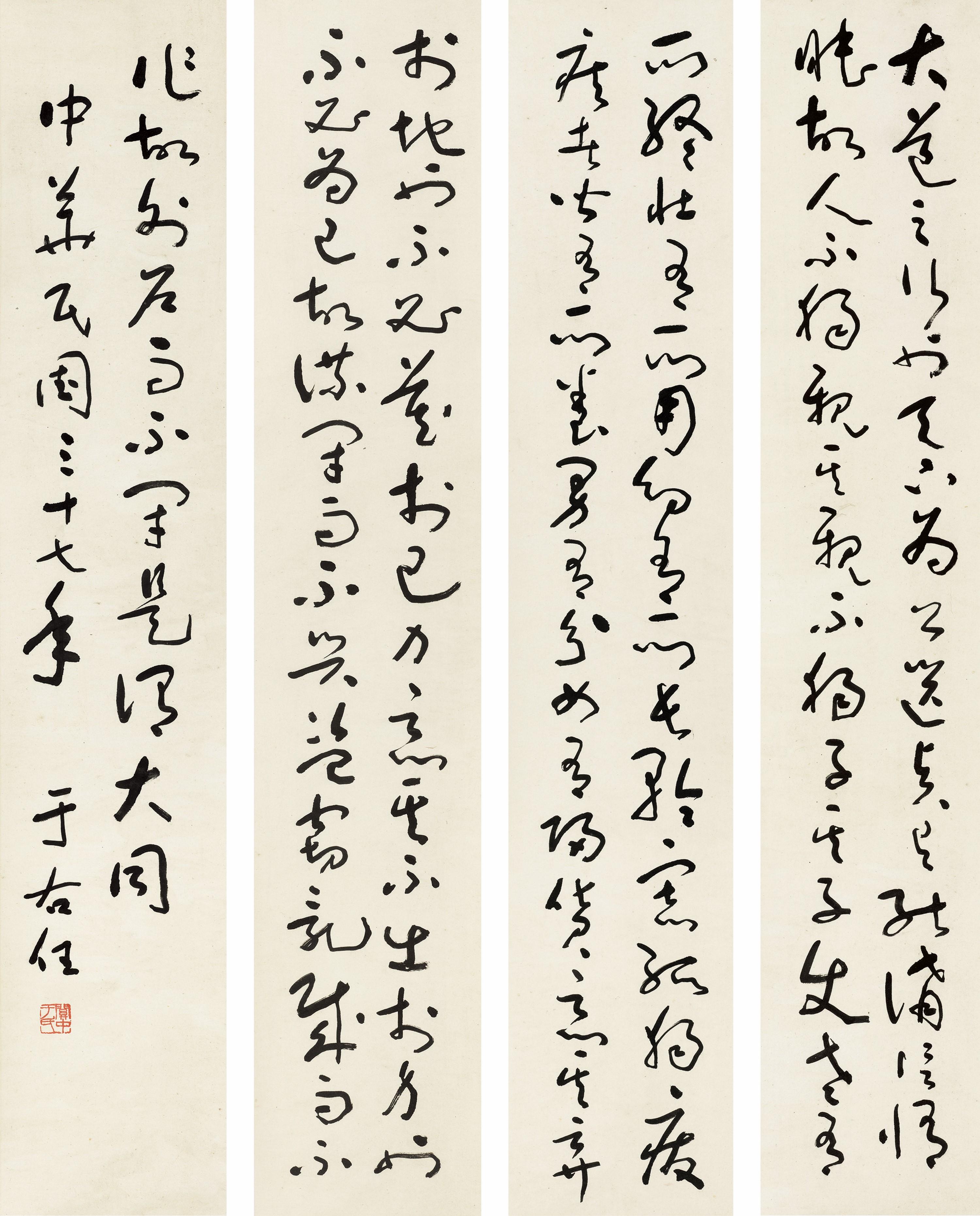 Yu Youren - Calligraphy in Cursive Script
