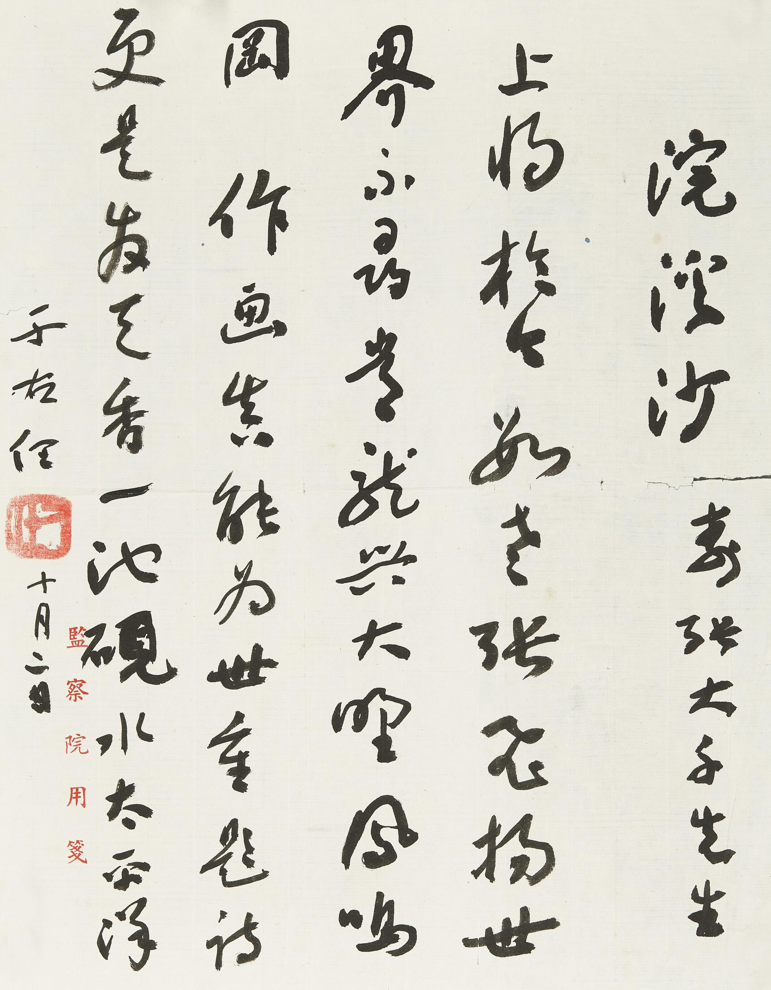 Yu Youren - Calligraphy in Runing Script