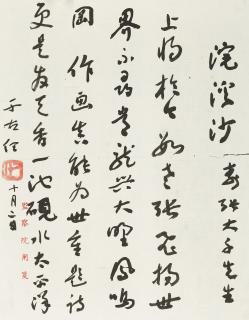 Yu Youren - Calligraphy in Runing Script