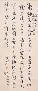 Yu Youren - Calligraphy in Running Script