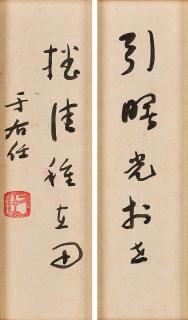 Yu Youren - Calligraphy in Running Script