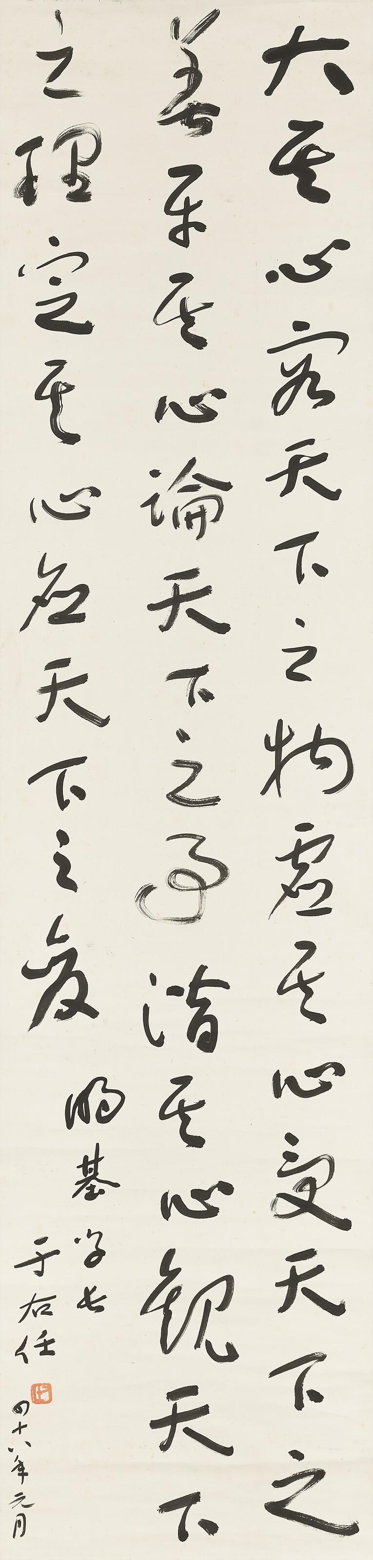 Yu Youren - Calligraphy in Running Script