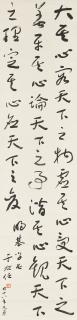 Yu Youren - Calligraphy in Running Script