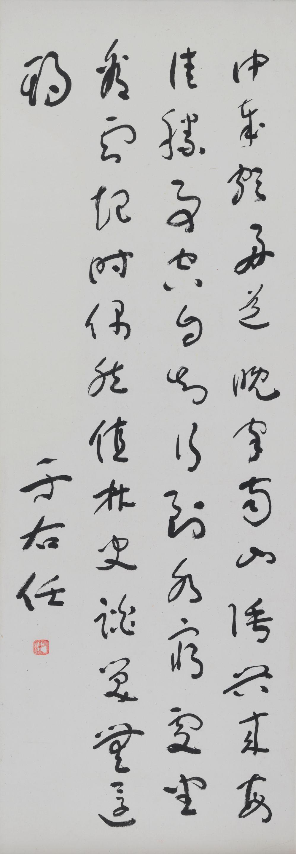 Yu Youren - Calligraphy in running script
