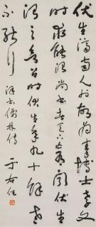 Yu Youren - Calligraphy in Running Script