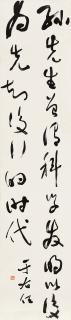 Yu Youren - Calligraphy In Running Script