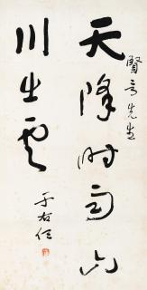 Yu Youren - Calligraphy In Running Script