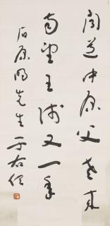 Yu Youren - Calligraphy