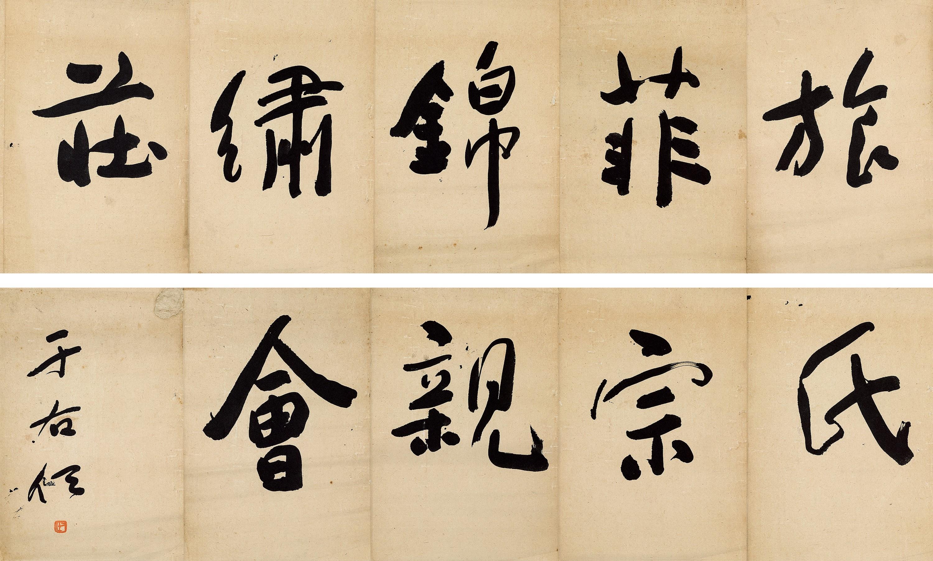 Yu Youren - Calligraphy