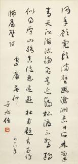 Yu Youren - Calligraphy