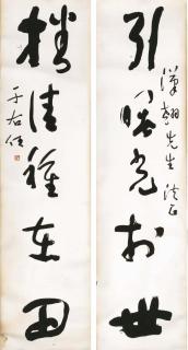 Yu Youren - Couplet Calligraphy
