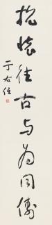 Yu Youren - Couplet In Cursive Script