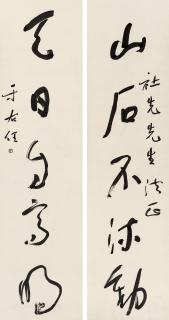 Yu Youren - Couplet In Cursive Script