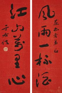 Yu Youren - Five-character Calligraphic Couplet in Cursive Script