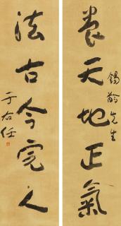 Yu Youren - Five-Character Couplet In Running Script