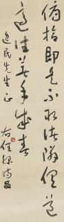 Yu Youren - Four-character Poem in Cursive Script