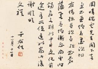 Yu Youren - Letter