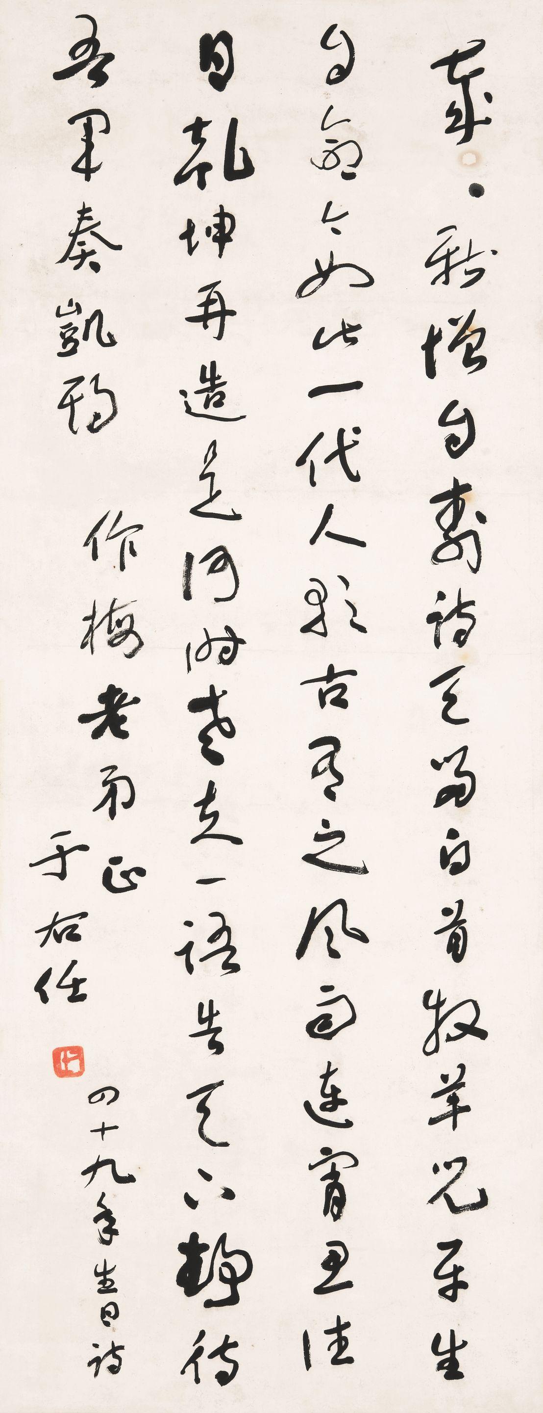 Yu Youren - Poem in Cursive Script, 1960