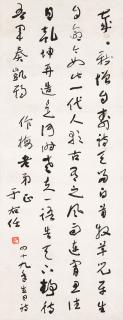 Yu Youren - Poem in Cursive Script, 1960