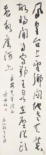 Yu Youren - Poem in Cursive Script Calligraphy
