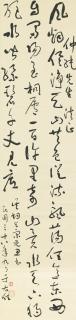 Yu Youren - Poem In Cursive Script
