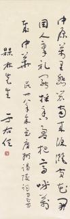Yu Youren - Poem In Cursive Script