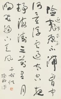 Yu Youren - Poem In Cursive Script