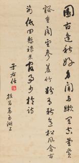 Yu Youren - Poem in Cursive Script