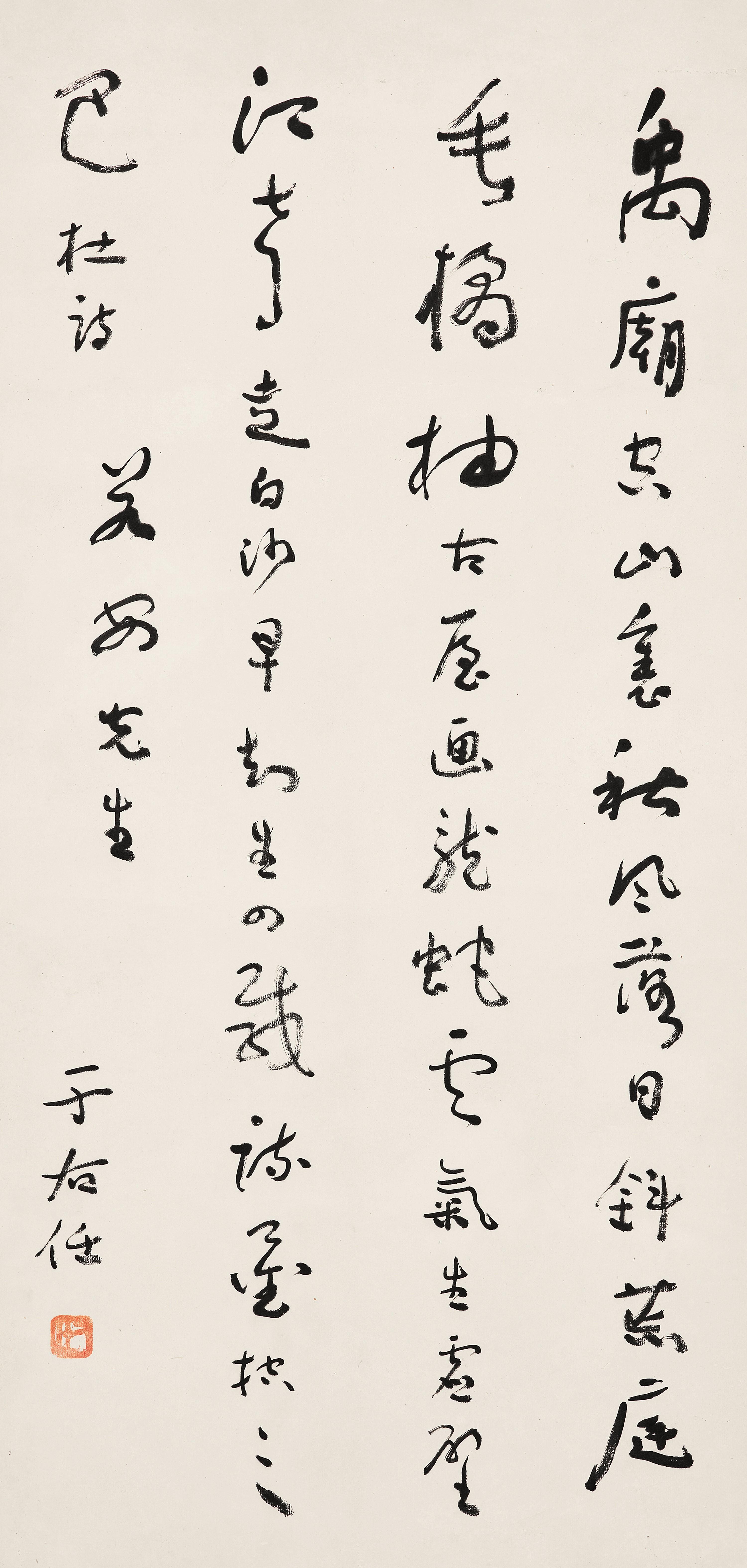 Yu Youren - Poem in Cursive Script
