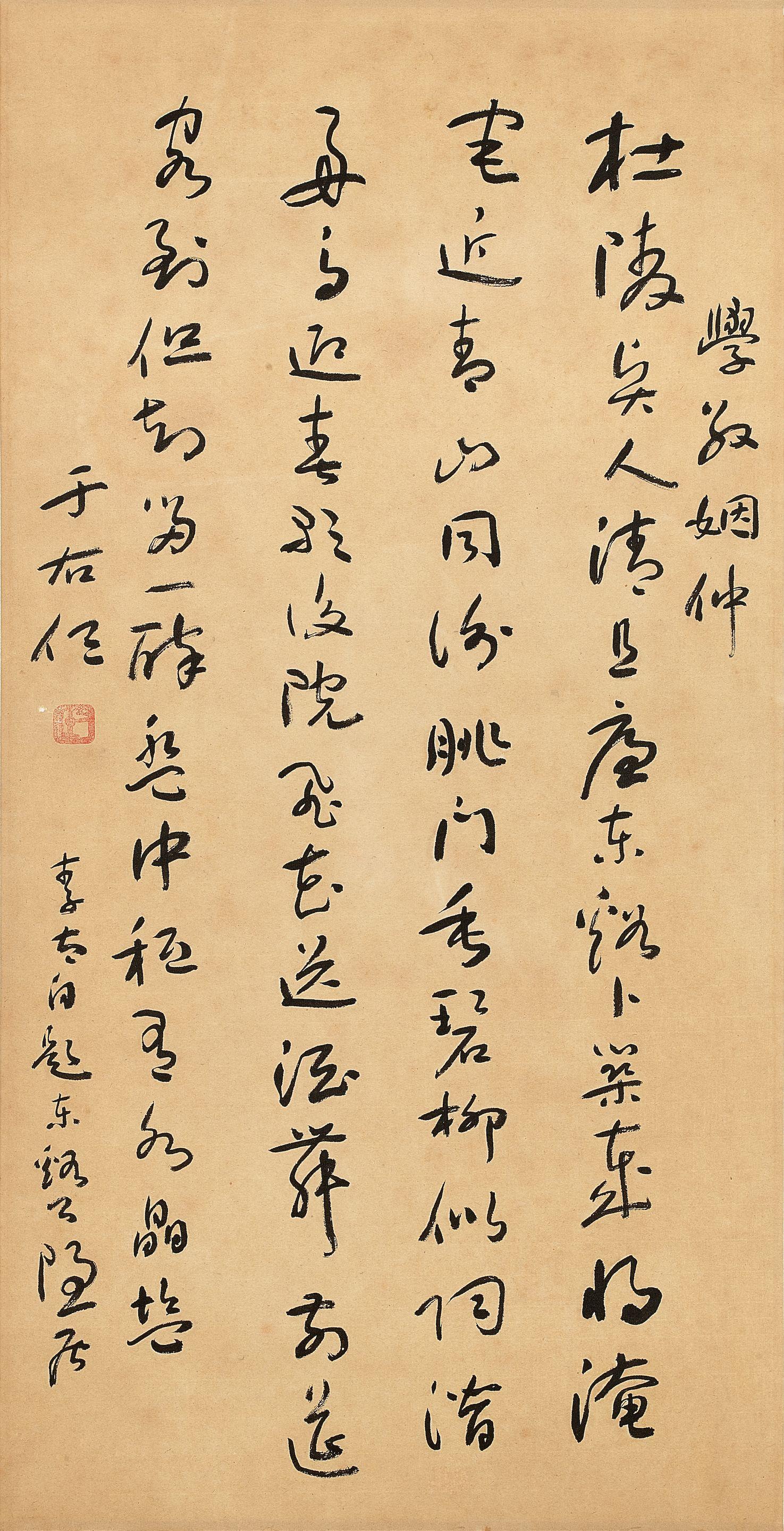 Yu Youren - Poem in Running Script