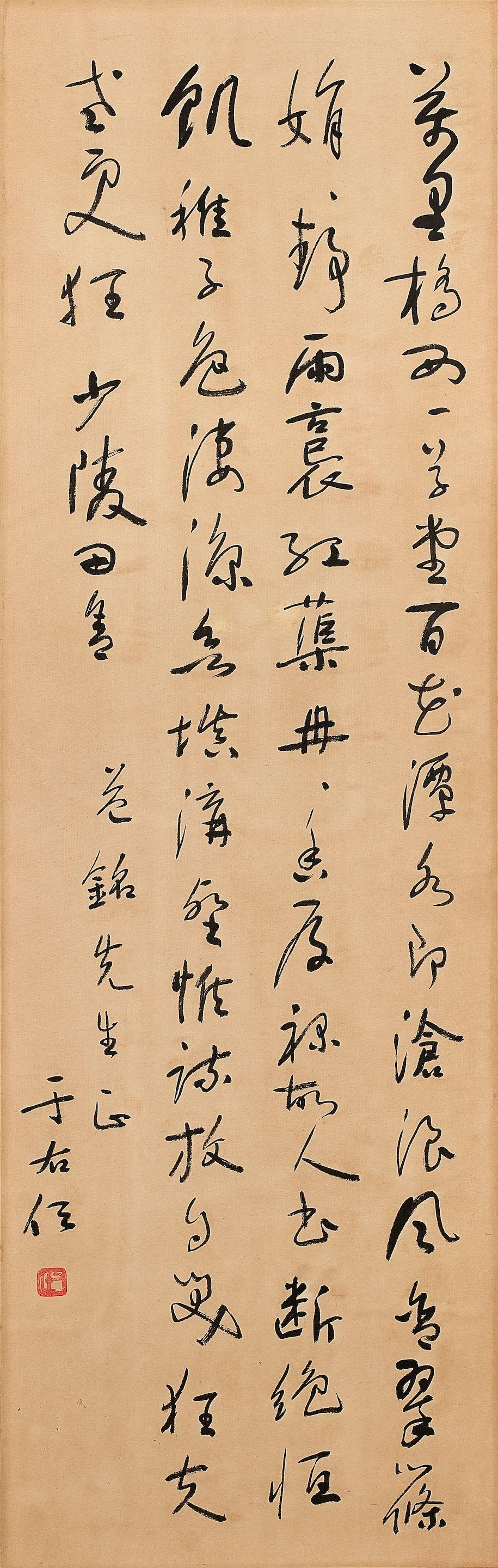 Yu Youren - Poem in Running Script