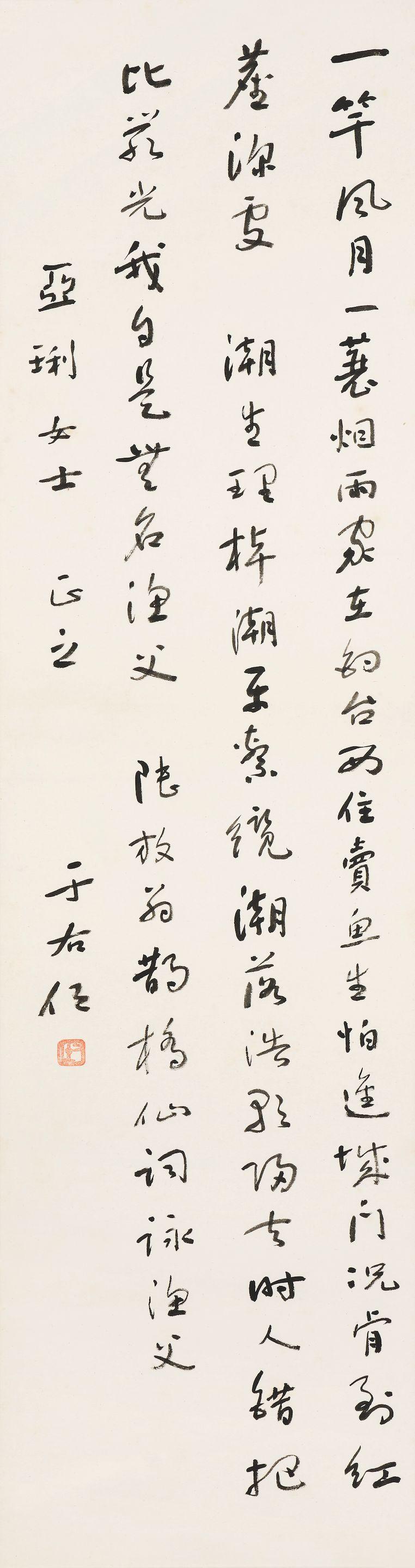 Yu Youren - Poem in Running Script