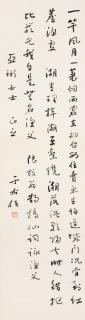 Yu Youren - Poem in Running Script