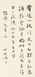 Yu Youren - Poem In Running Script