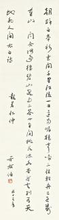 Yu Youren - Poem In Xingshu