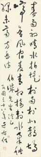 Yu Youren - Poem In Xingshu