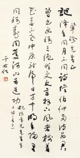 Yu Youren - Poem On Birthday Greetings
