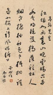 Yu Youren - Poems In Cursive Script