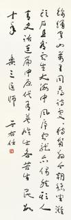 Yu Youren - Poems In Xingshu